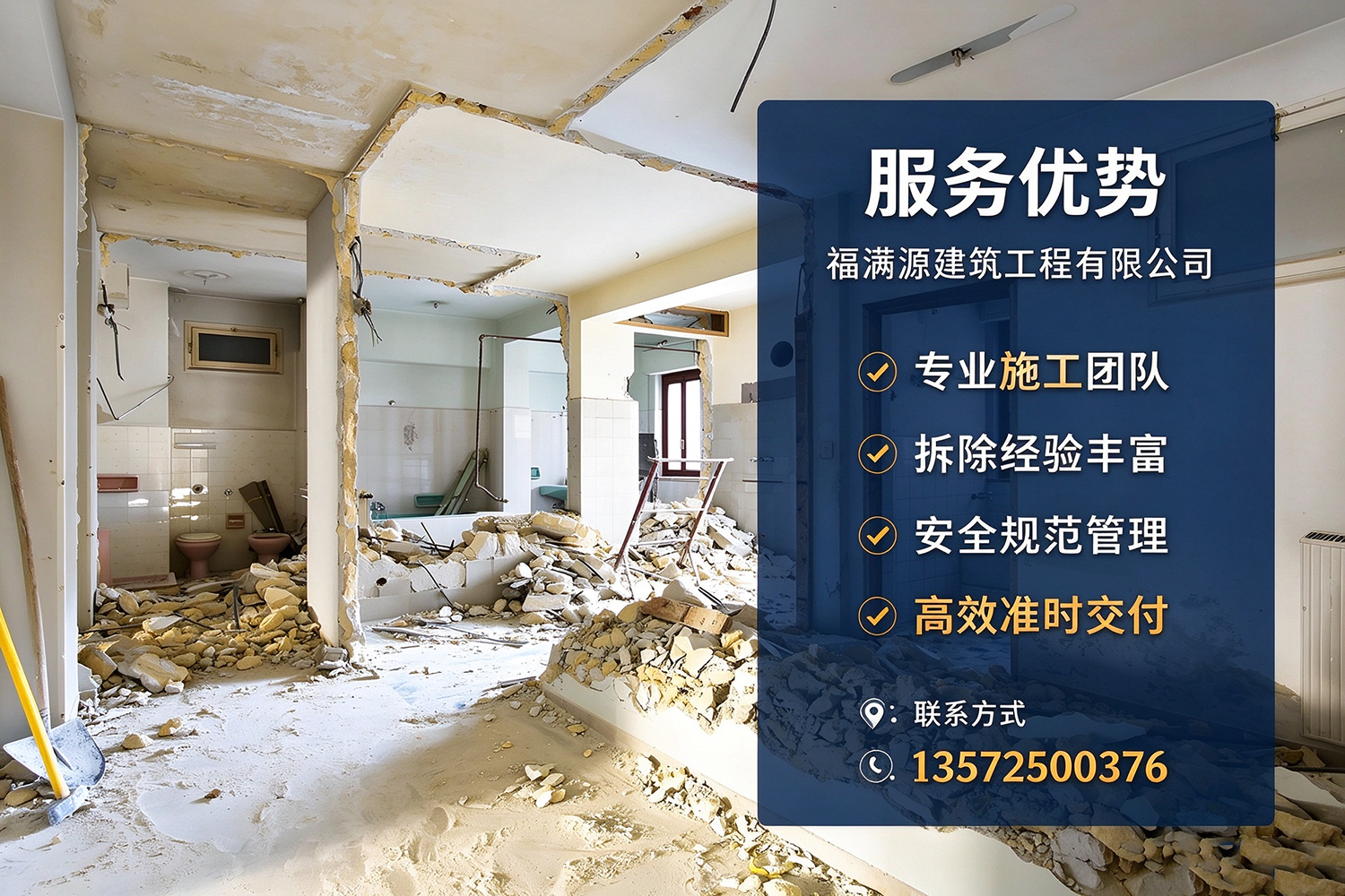 福满源建筑工程·溧水站